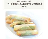手軽に美味しい【カニカマチーズの春巻き】作り方8写真