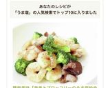 簡単美味【海老とブロッコリーのうま塩炒め作り方11写真