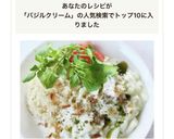 簡単メーン【豚のバジルクリームごはん】作り方9写真