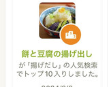 餅と豆腐と季節野菜の揚げ出し作り方9写真