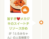 旨すぎ❤メカジキのスイートチリソース炒め作り方9写真