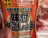 ガッツリ　豚肉の生姜焼き　59作り方3写真
