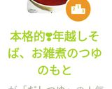 本格的❣年越しそば、お雑煮のつゆのもと作り方6写真