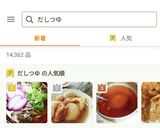 本格的❣年越しそば、お雑煮のつゆのもと作り方7写真