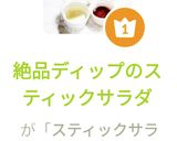 絶品ディップのスティックサラダ作り方6写真