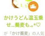 かけうどん温玉乗せ…蕎麦も.｡*♡作り方3写真
