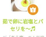 茹で卵に岩塩とパセリを〜♬作り方5写真
