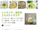 ★レンジでキャベツ炒め 　キャベツソテー作り方15写真