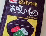 既存のお吸い物で簡単に作りませんか？作り方1写真