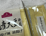 我が家の薄揚げの切り方作り方3写真