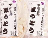 2人分！カボチャのほうとう作り方6写真