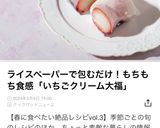 ライスペーパーで♪いちごクリーム大福風作り方4写真