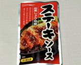牛肉のステーキソース焼きそば作り方5写真