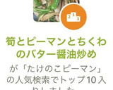 筍とピーマンとちくわのバター醤油炒め作り方10写真