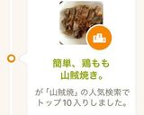 簡単、鶏もも山賊焼き。作り方5写真