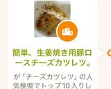簡単、生姜焼き用豚ロースチーズカツレツ。作り方6写真