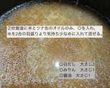 大根とツナと塩昆布の炊き込みご飯作り方2写真