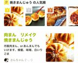 肉まん リメイク 焼きまんじゅう作り方15写真