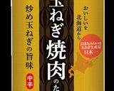 玉ねぎ焼肉のたれ肉巻おにぎり作り方5写真