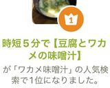 時短5分で【豆腐とワカメの味噌汁】作り方14写真