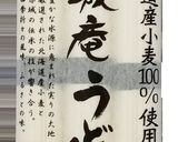 牛肉と豚肉のあいのりぶっかけうどん作り方5写真