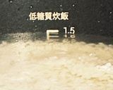 糖質カット炊飯器&マンナンヒカリ作り方6写真
