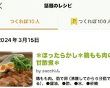 ＊ほったらかし＊鶏もも肉の甘酢煮＊作り方4写真