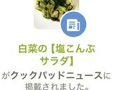 白菜の【塩こんぶサラダ】作り方6写真