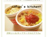 美味しいよ♪カップヌードルにプラスα作り方6写真
