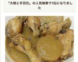 大根と鶏手羽元の煮物作り方9写真