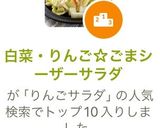 白菜・りんご☆ごまシーザーサラダ作り方5写真