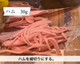 さけるチーズとハムのクリームスパゲッティ作り方1写真