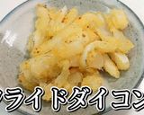 大根★フライドダイコン★動画あり★作り方17写真