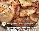 菊芋のゆかり漬け作り方11写真