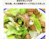 鶏の炭火焼きで♪ザクキャベ柚子胡椒炒め♪作り方8写真