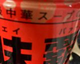二種類の味噌を使った茄子炒め作り方11写真