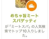 めちゃ旨ミートスパゲッティ作り方12写真