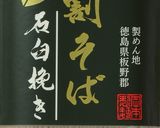 照焼鶏肉とすだちの冷やしぶっかけ祖谷そば作り方7写真