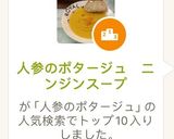 人参のポタージュ　ニンジンスープ作り方11写真