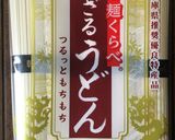 彩り野菜のガスパチョ風冷製うどん作り方6写真
