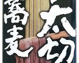 黒い太切蕎麦の生春巻き～エビと彩り野菜～作り方6写真