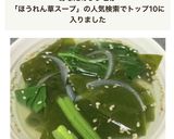 ほうれん草のわかめスープ作り方6写真