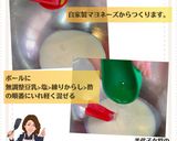 美代子女将　タルタル　甘酢ソース　手作り作り方1写真