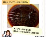 美代子女将　タルタル　甘酢ソース　手作り作り方6写真