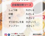 美代子女将　タルタル　甘酢ソース　手作り作り方9写真