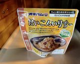 だいこんイリチーの揚げ春巻き作り方2写真