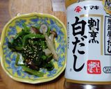ヨウサマの減塩ほうれん草のお浸し　弁当編作り方3写真