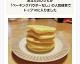 【離乳食】BPなしの米粉パンケーキ作り方15写真