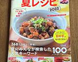 鶏もも肉♡カラフル夏野菜ソース作り方1写真