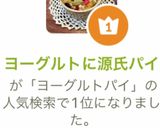 ヨーグルトに源氏パイ作り方6写真